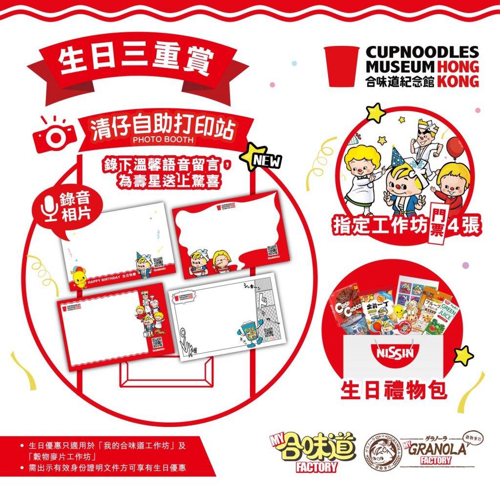 生日優惠 (圖片來源:官方圖片)