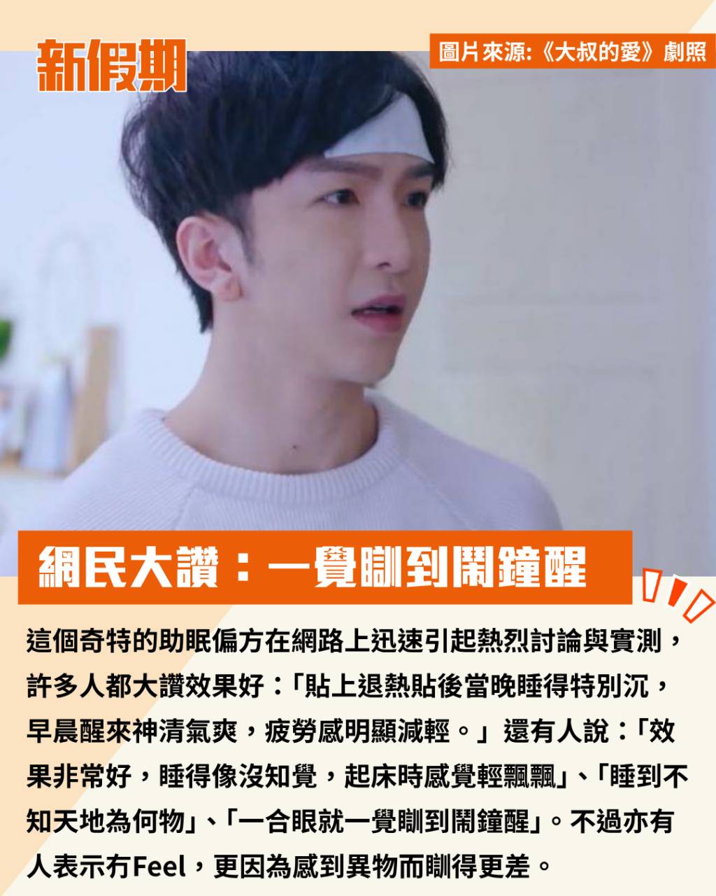 小林退熱貼 (圖片來源:官方圖片、《大叔的愛》劇照、《海岸村恰恰恰》劇照;圖片授權:Threads@panacea_house)