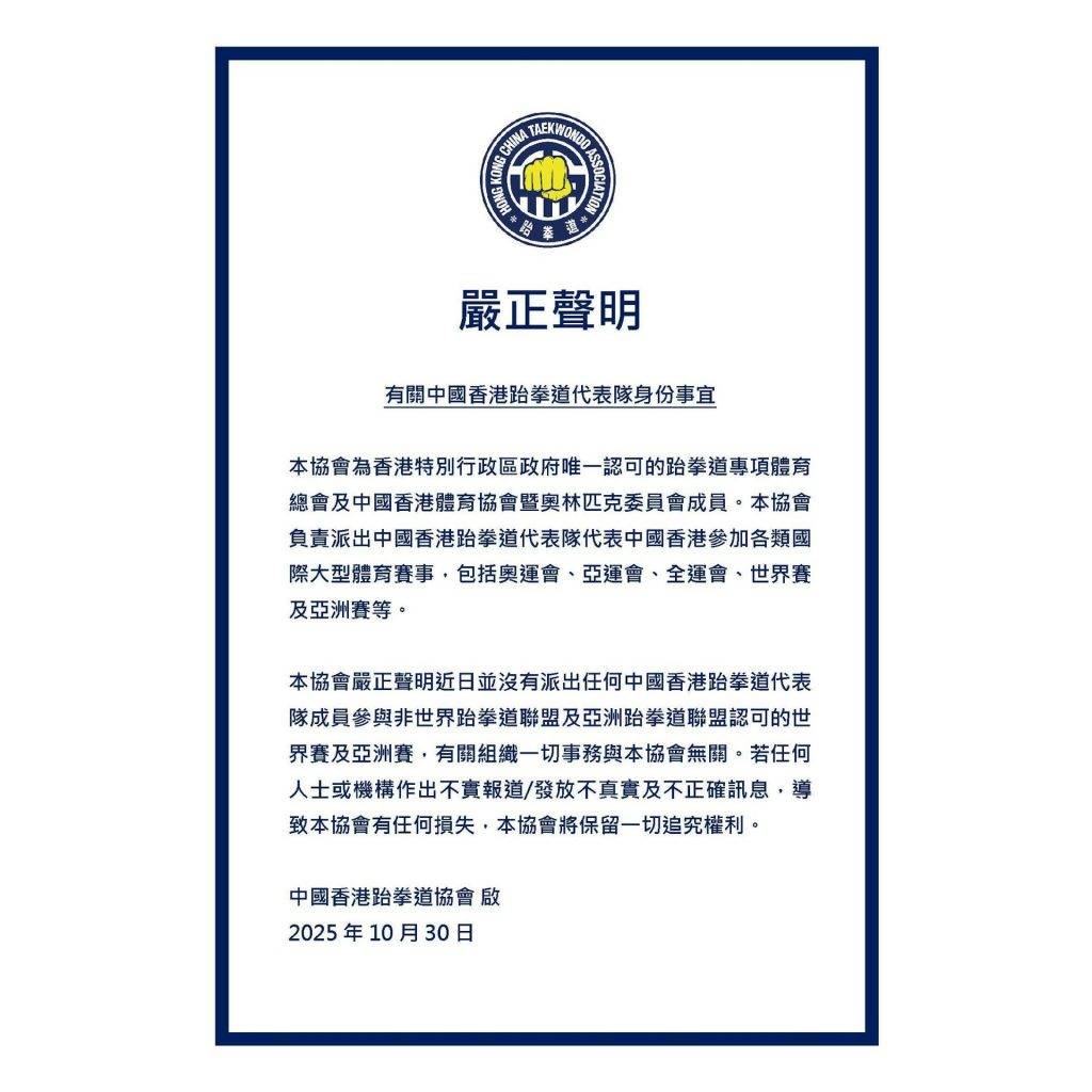 鄧月平 跆拳道 (圖片來源:中國香港跆拳道協會)