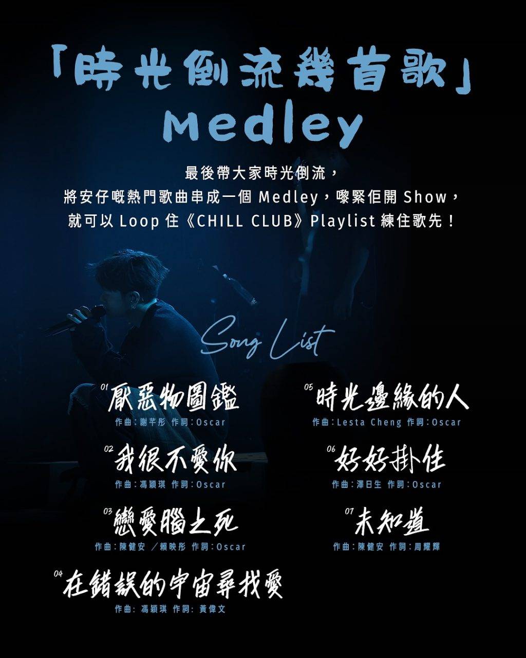 CHILL CLUB (圖片來源:ViuTV)