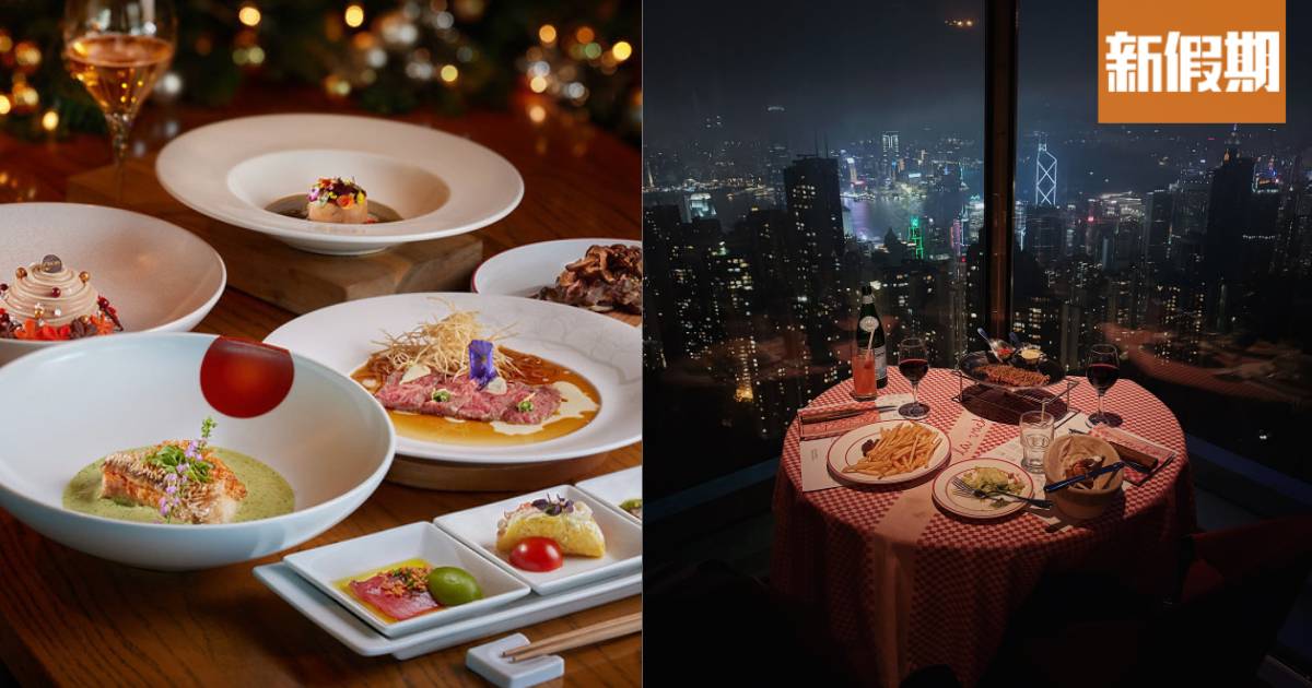 聖誕大餐2025｜靚景餐廳/西餐/扒房 自助餐＋優惠套餐率先睇