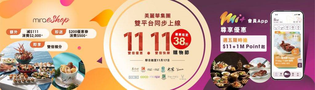 美麗華集團 雙11 (圖片來源:官方授權圖片)