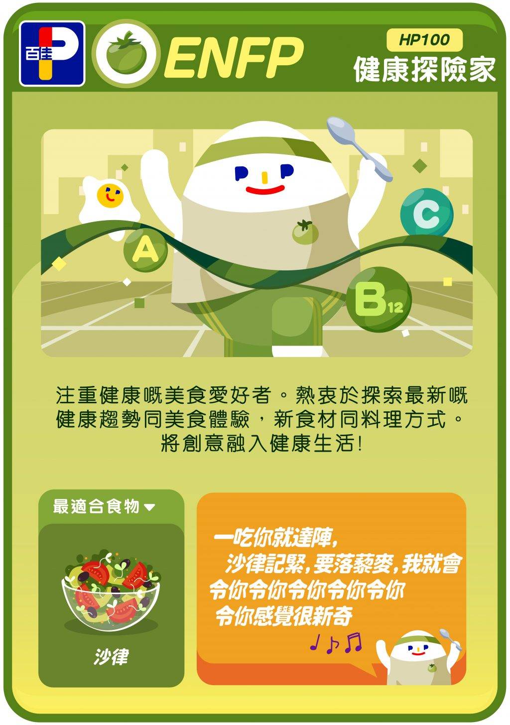fbti食物型人格百佳超級市場 (圖片來源:百佳超級市場PARKnSHOP)