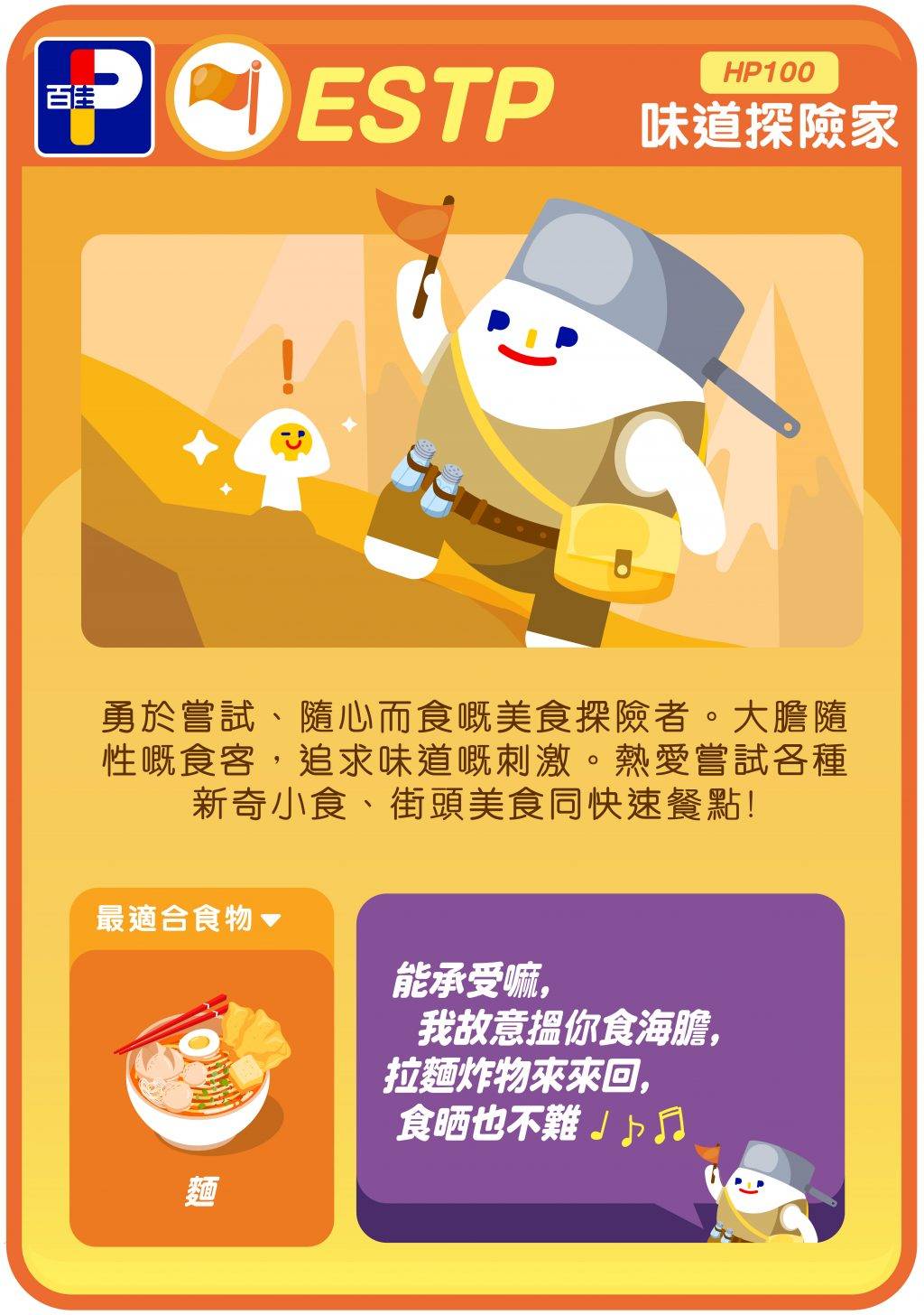 fbti食物型人格百佳超級市場 (圖片來源:百佳超級市場PARKnSHOP)