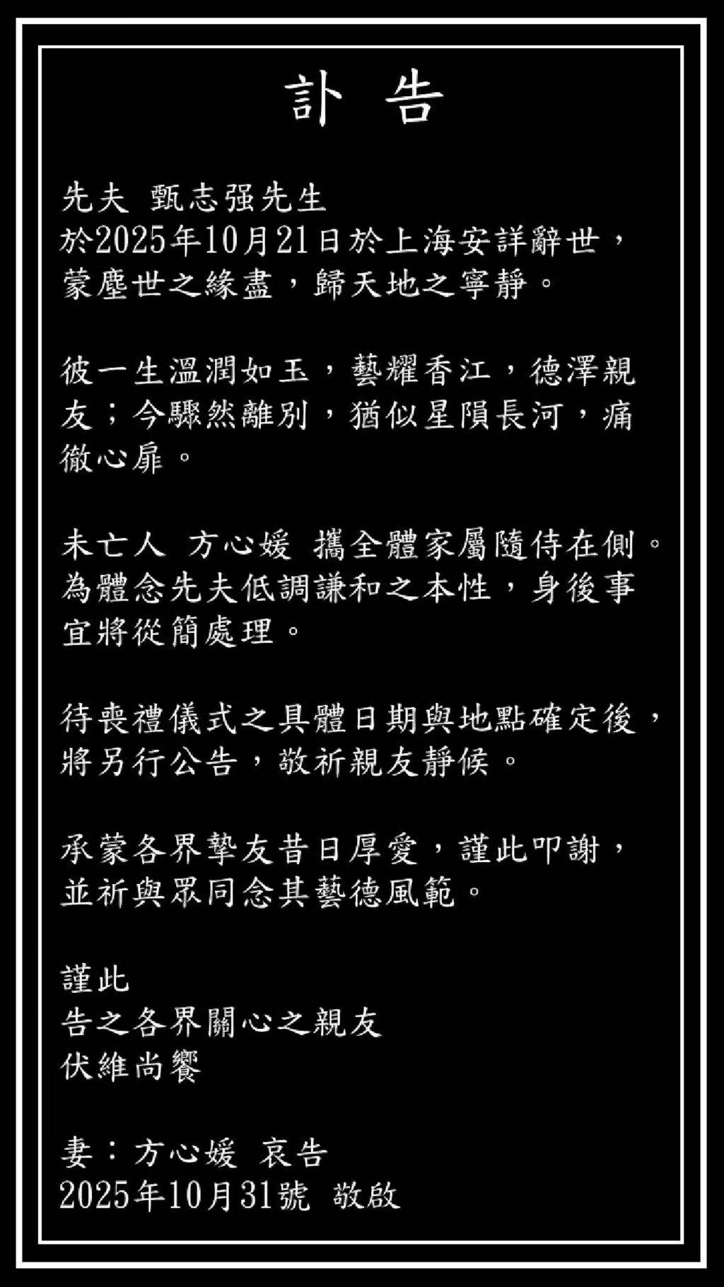 甄志強 趙金卿 (圖片來源:微博)