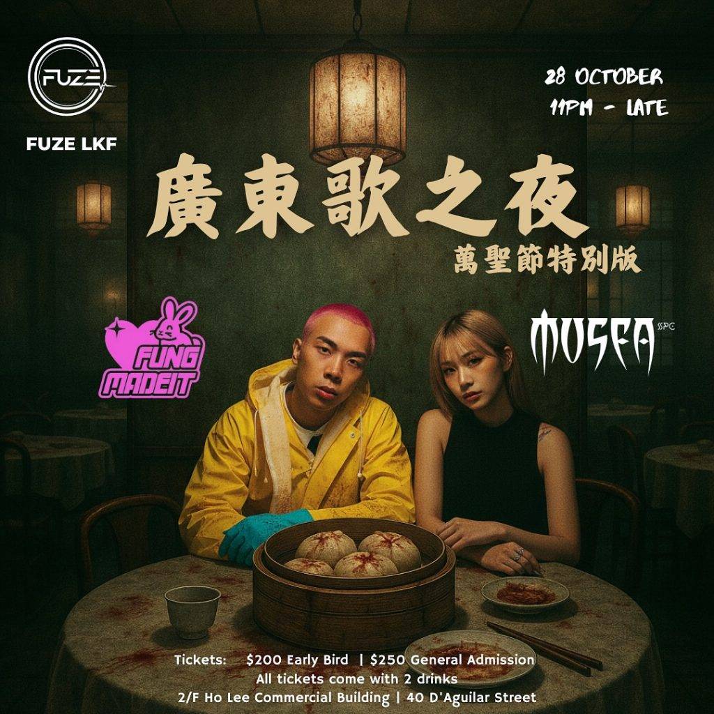 Canto Disco 廣東歌 Cantopop (圖片來源:官方圖片)