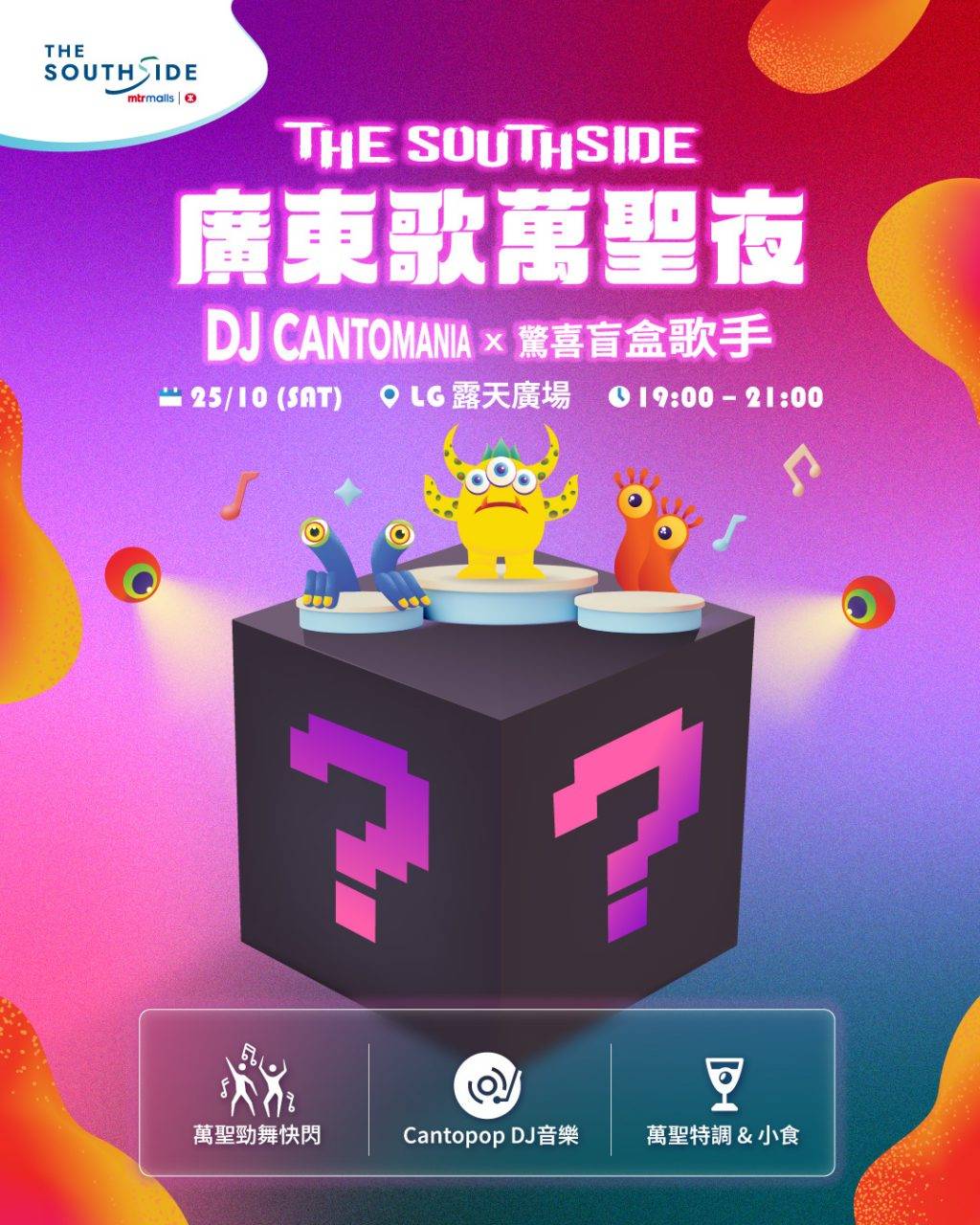 Canto Disco 廣東歌 Cantopop (圖片來源:官方圖片)