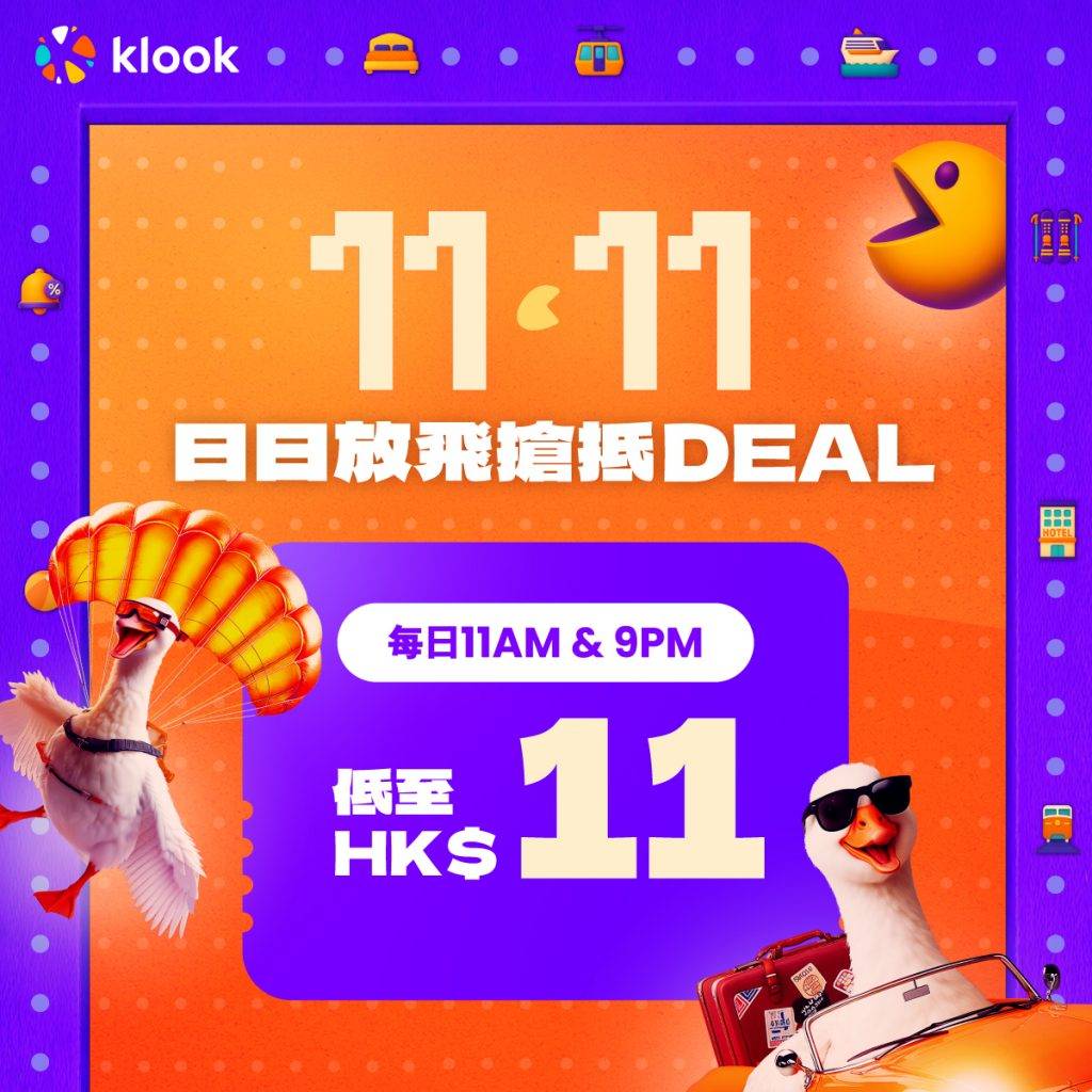 klook 11.11 (圖片來源:Klook)