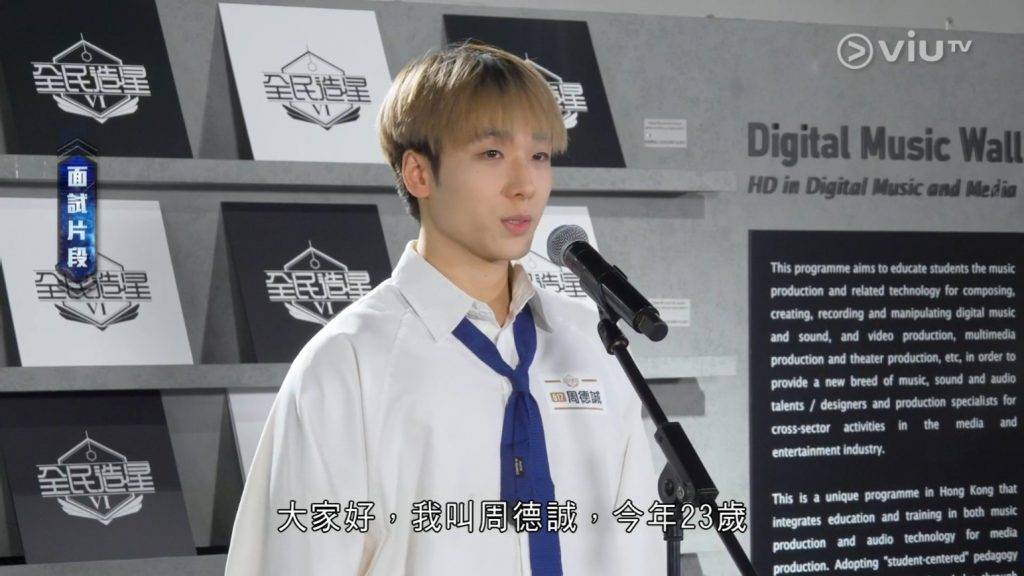 周德誠 牛牛 (圖片來源:ViuTV)