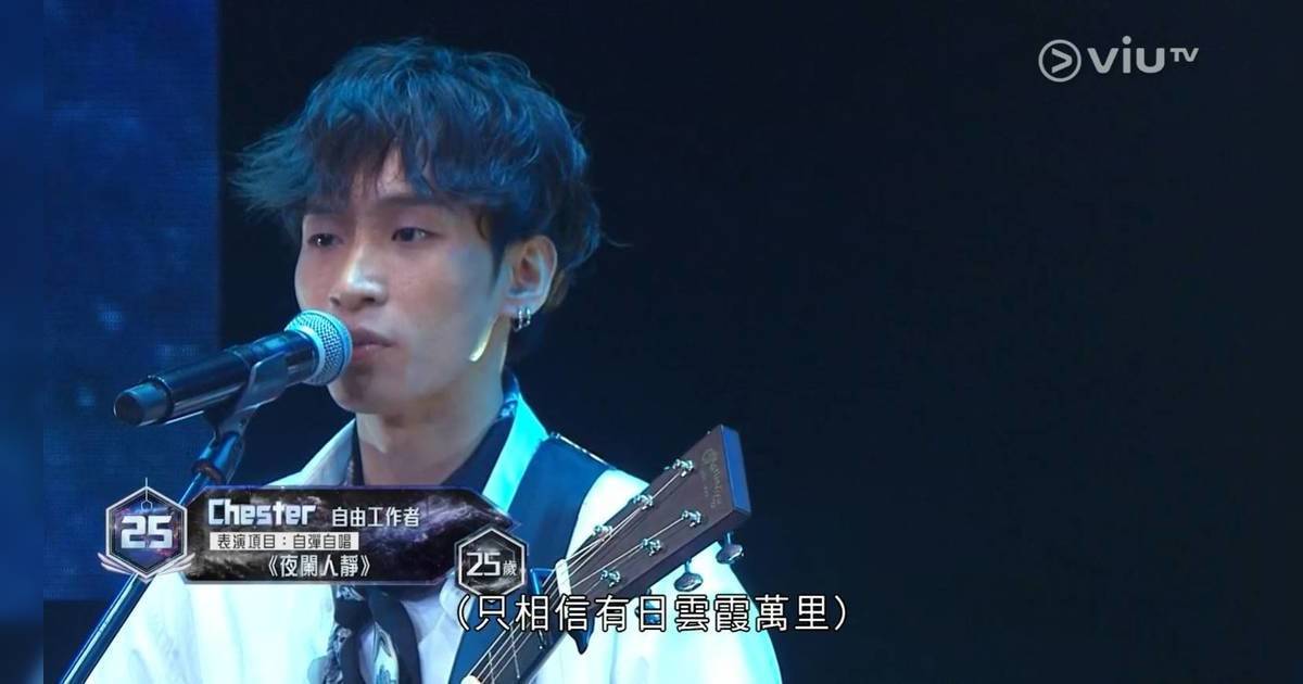 全民造星6｜25號林卓穎Chester個人資料IG懶人包！INTJ「食CD長大」唱將獲封「翻版陳柏宇」