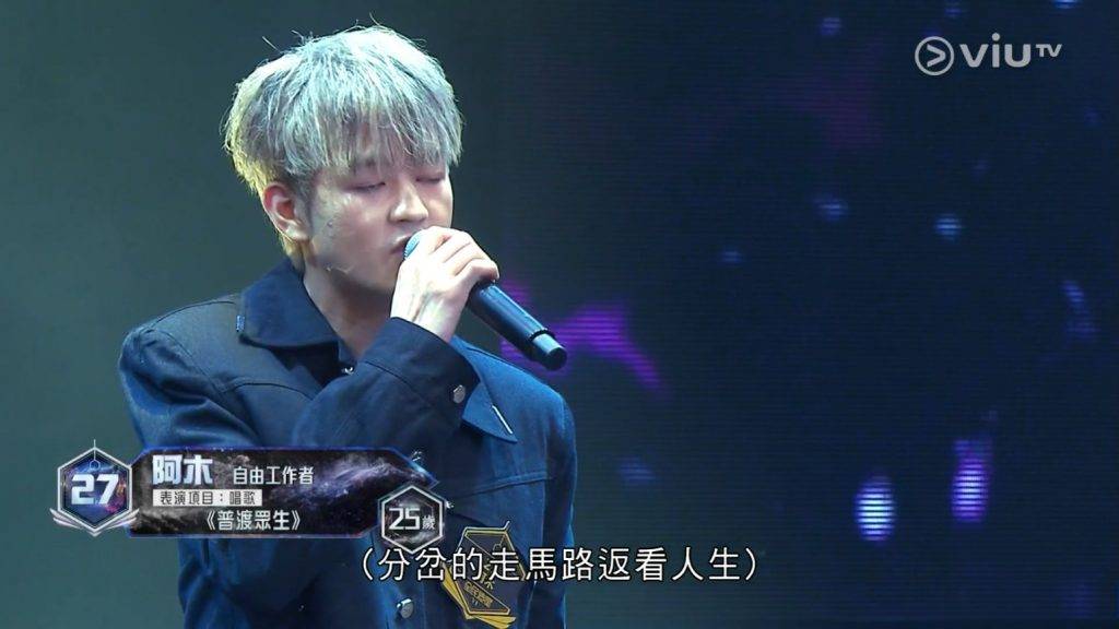 伍萬祺 阿木 (圖片來源:ViuTV)