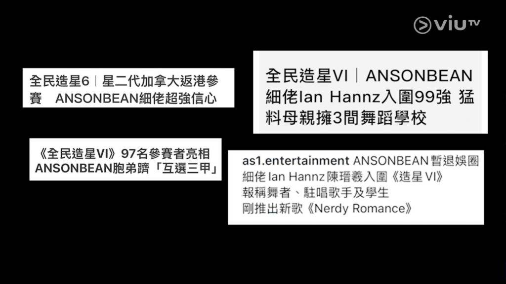 陳瑨羲 ian (圖片來源:ViuTV)