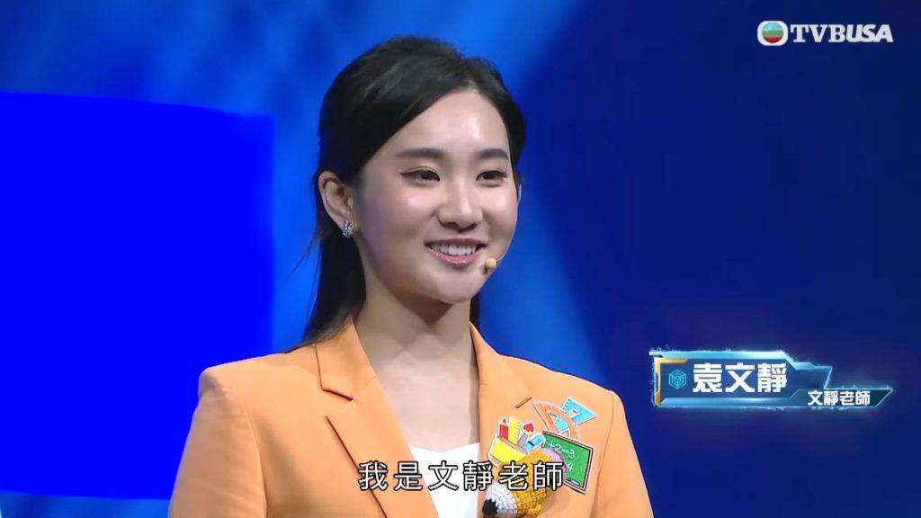 袁文靜 攻你上大學 (圖片來源:TVB)