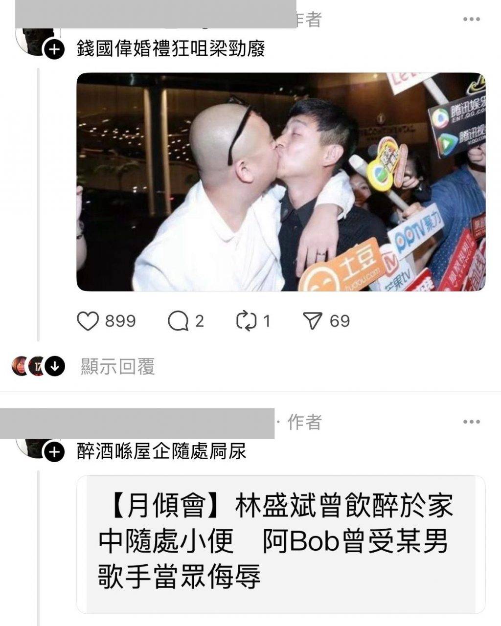 林盛斌 threads熱話 「錢國偉婚禮狂咀梁烈唯」(圖片來源:threads圖片)