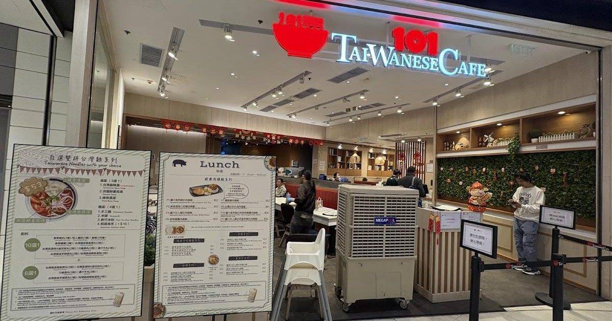 101台式休閒餐廳 (青衣城2) – 青衣餐廳 必食盆栽香芋珍珠+鹽酥雞+台灣古早牛肉麵