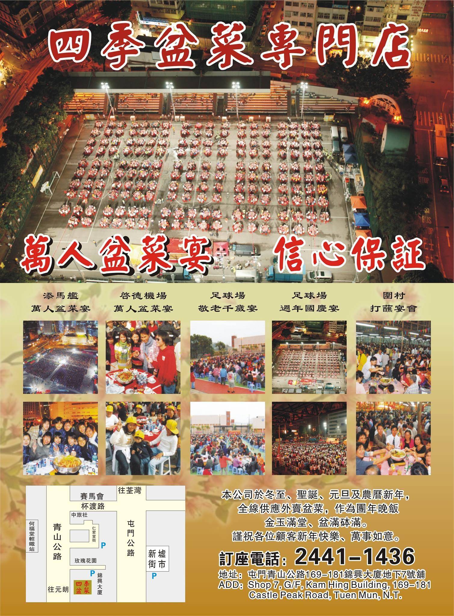 推介|. 四季盆菜專門店