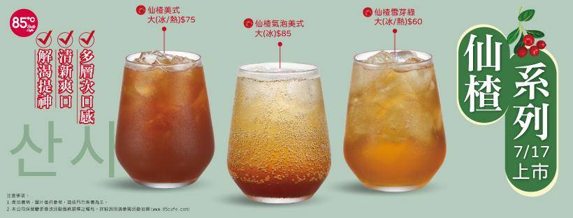 推介|. 85度C (晴朗商場)