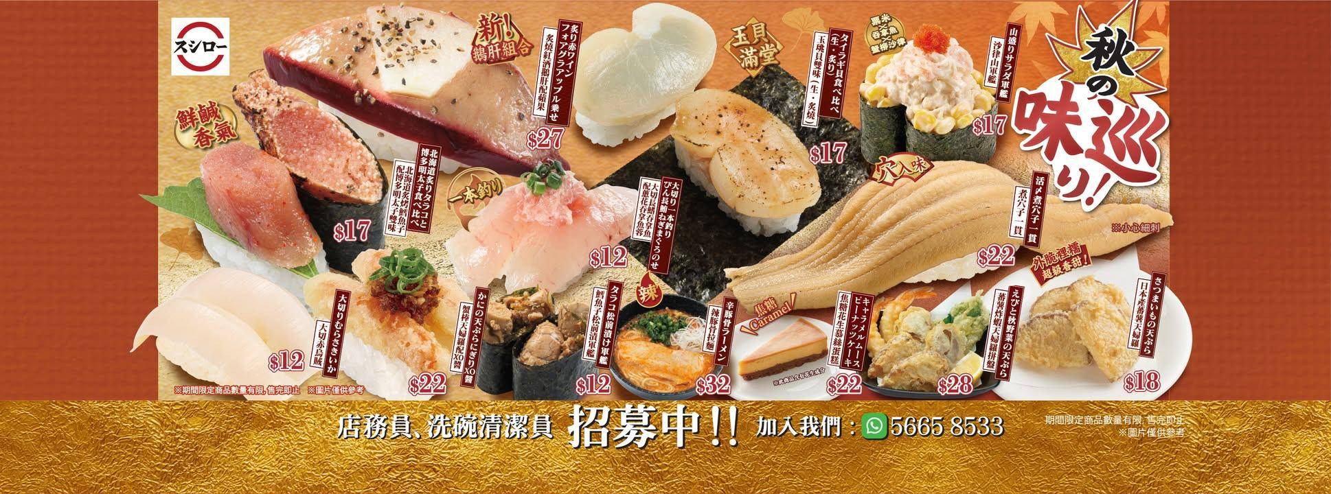 推介|. 壽司郎 (麗新商業中心)