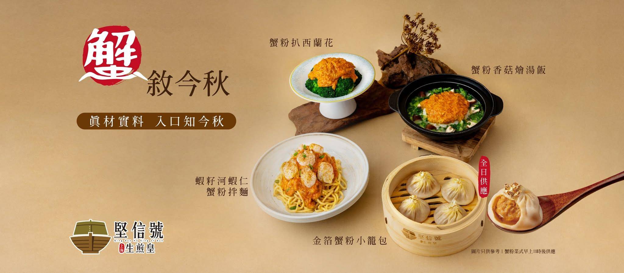推介|. 堅信號上海生煎皇 (形點 II)