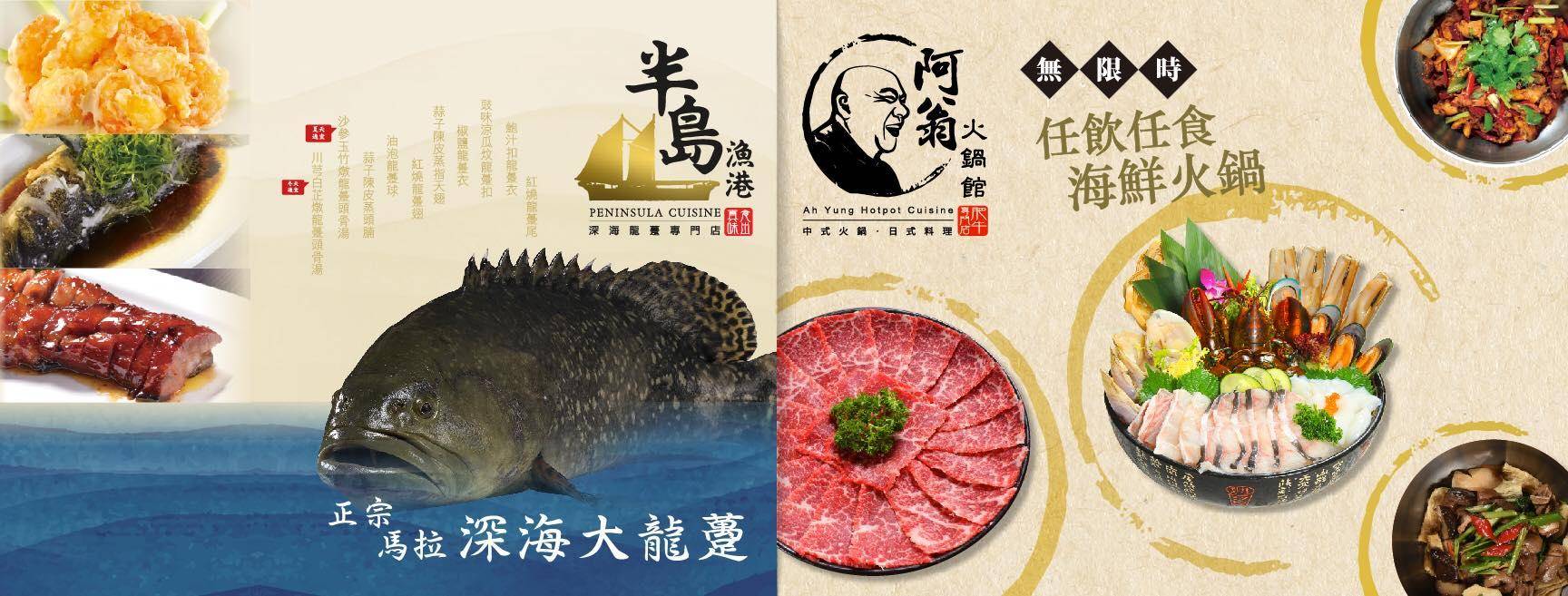 推介|. 半島漁港/阿翁火鍋館