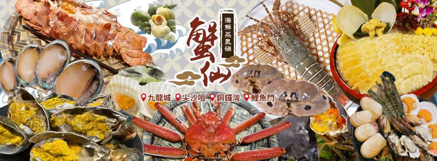 蟹仙海鮮蒸氣鍋 (龍崗道) – 九龍城餐廳 必食澳洲青年龍蝦+蟹+龍躉