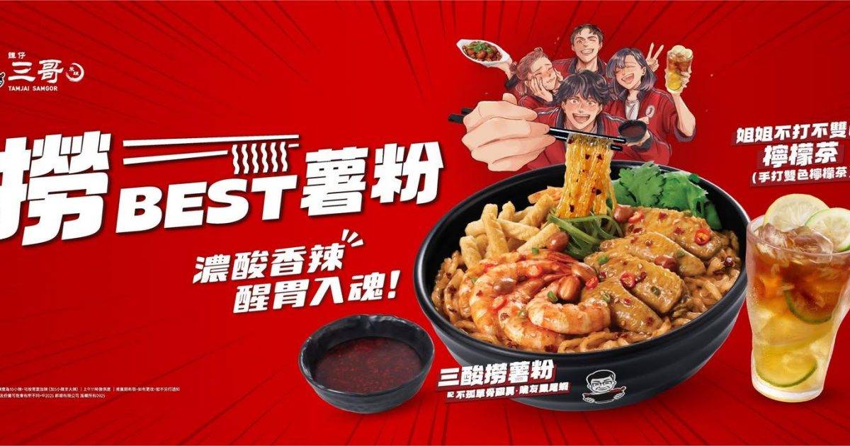 譚仔三哥米線 (康強大樓) – 新蒲崗餐廳 必食米線