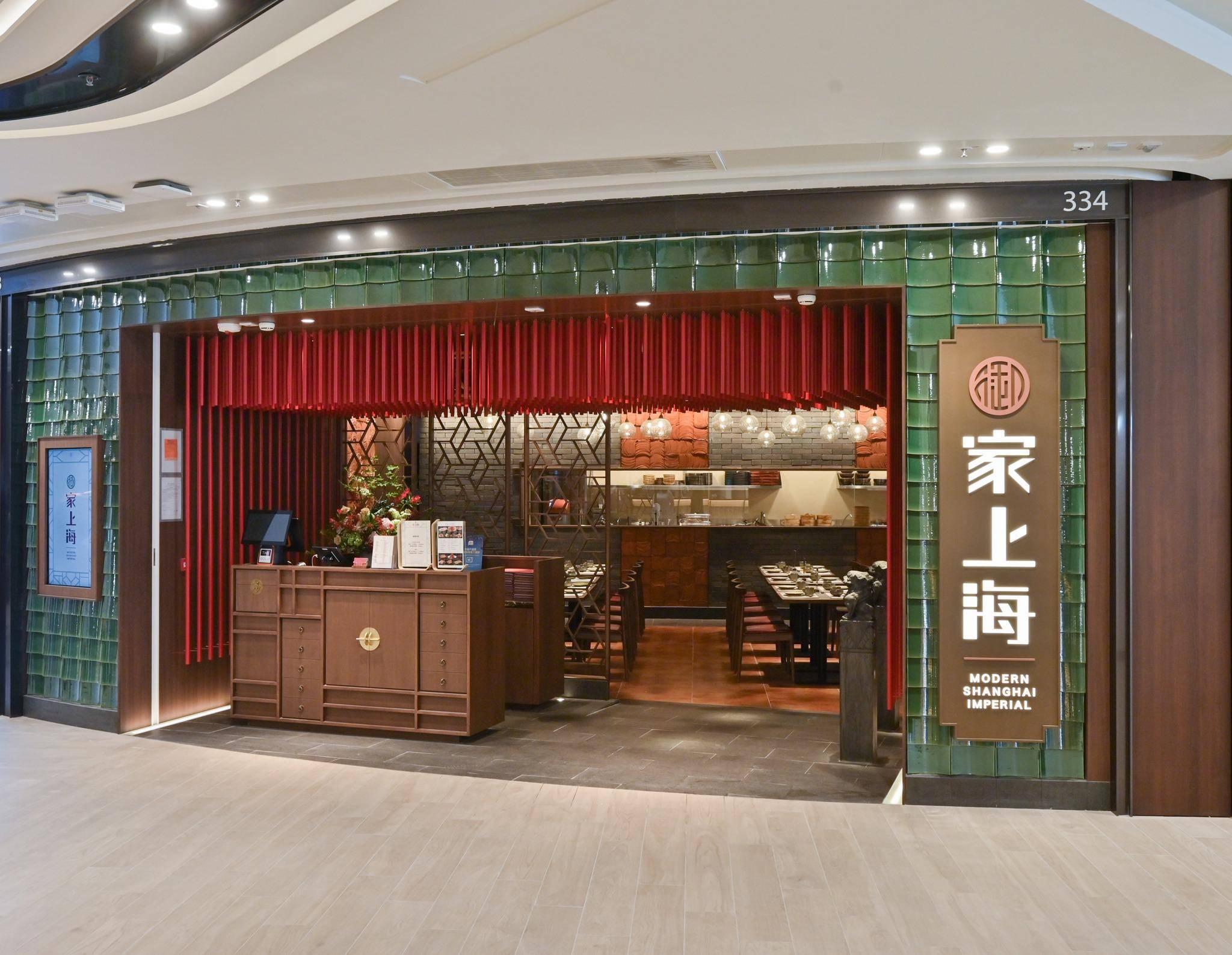 推介|. 御 ‧ 家上海