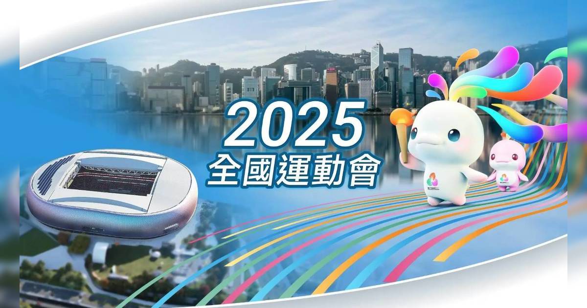 全運會2025｜免費直播睇全運會比賽：4大電視台/全港各大商場/康文署體育館
