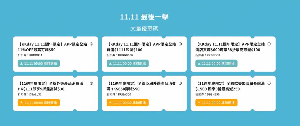 kkday 雙11大折日 (圖片來源:KKday)