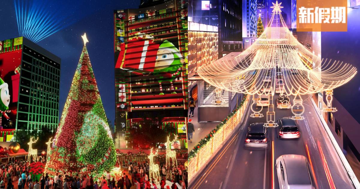 香港繽紛冬日巡禮中環登場！8大地標合演3D光影匯/20米聖誕樹/市集