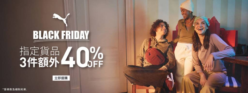 Black Friday 優惠 美妝 家電 (圖片來源:官方圖片)