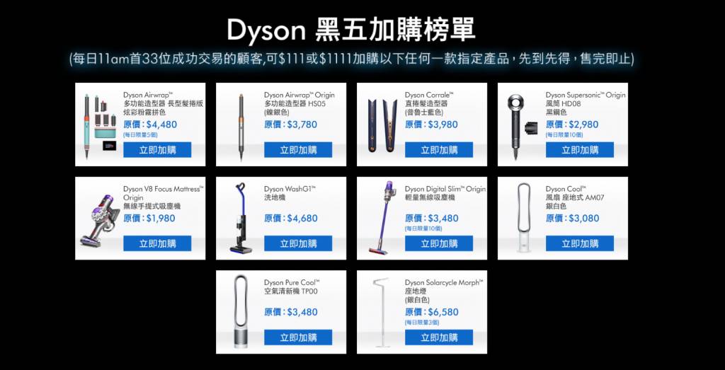 Black Friday 優惠 美妝 家電 (圖片來源:官方圖片)