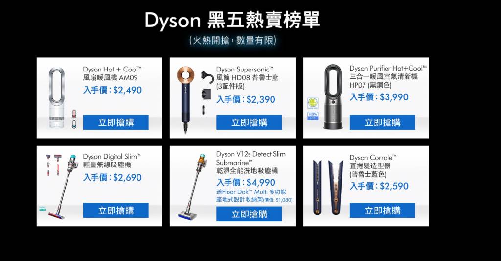 Black Friday 優惠 美妝 家電 (圖片來源:官方圖片)