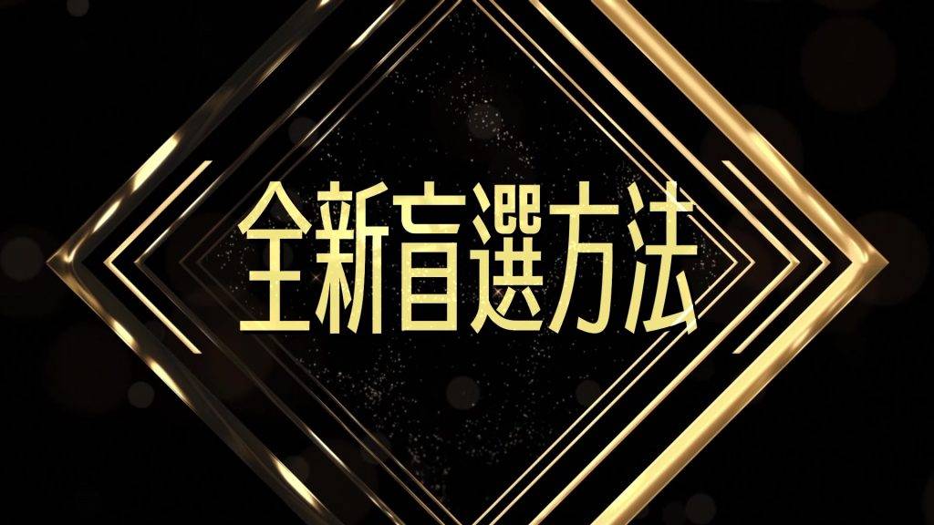 中年好聲音4 tvb綜藝 (圖片來源:TVB)