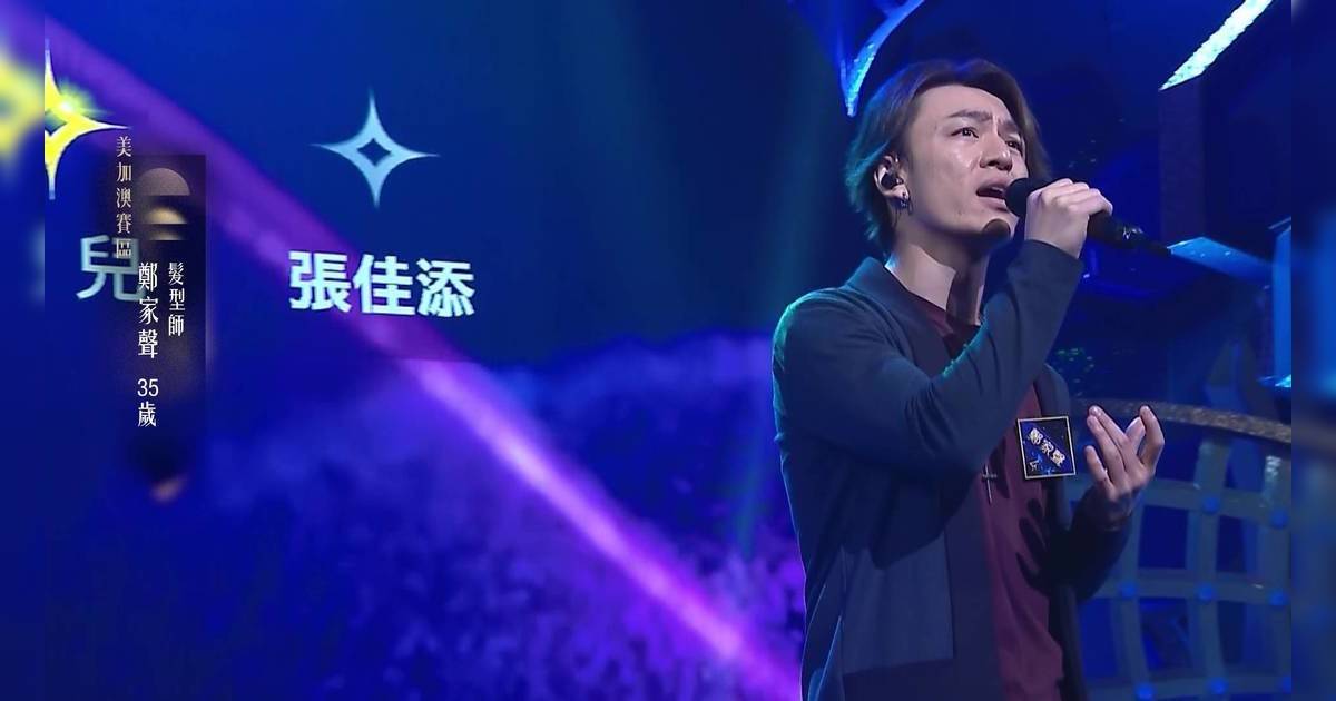 中年好聲音4｜35歲髮型師鄭家聲勇奪5燈 10年前準備出道一原因歌手夢碎