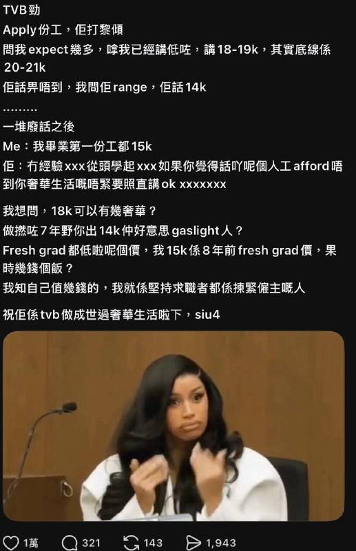 tvb 求職 (圖片來源:Threads)