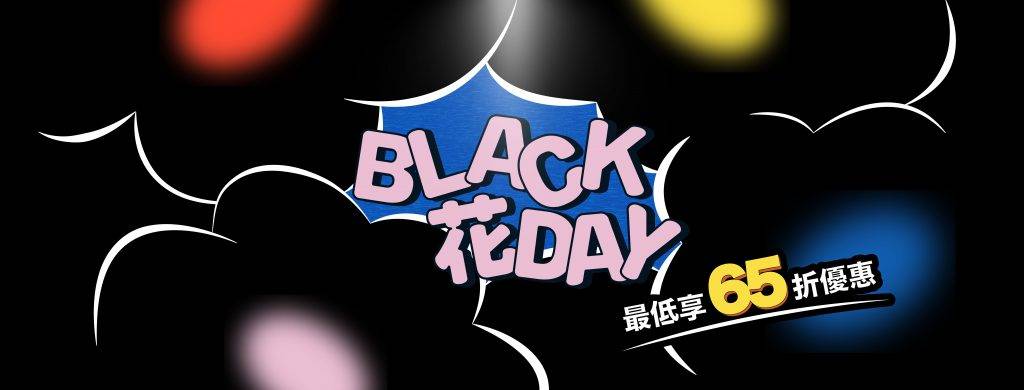 Black Friday 優惠 美妝 家電 (圖片來源:官方圖片)