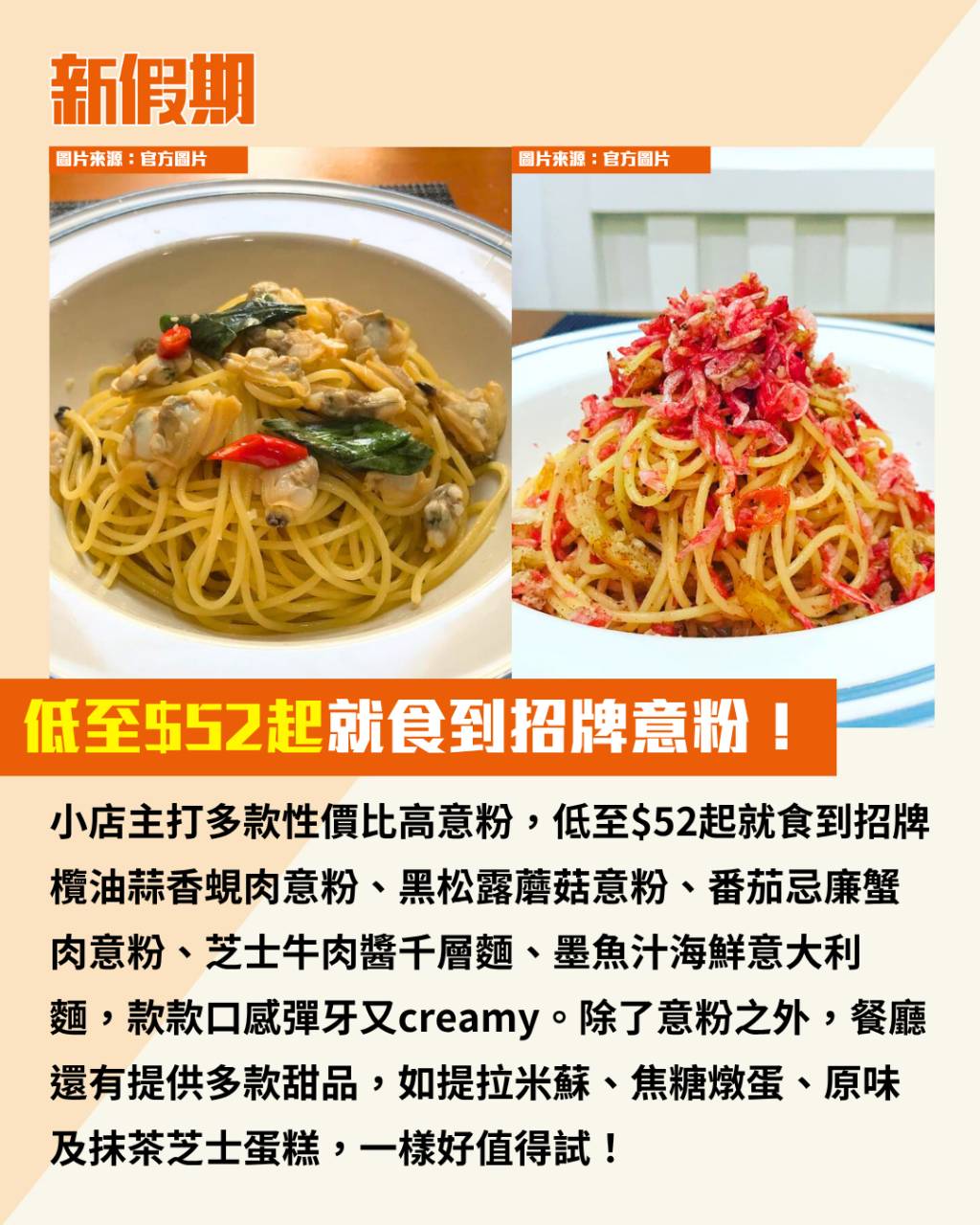 意粉 (圖片來源:官方圖片)