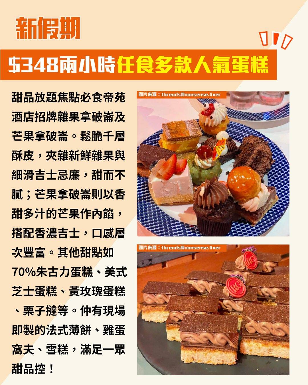 帝苑酒店 (圖片來源:threads@nonsense.liver、官方圖片)