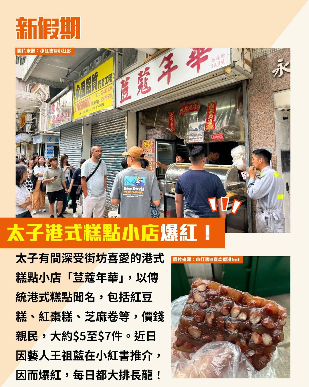 太子 紅豆糕 (圖片來源:小紅書@王祖蓝、小紅書@小紅多、小紅書@喜欢香港bot、)