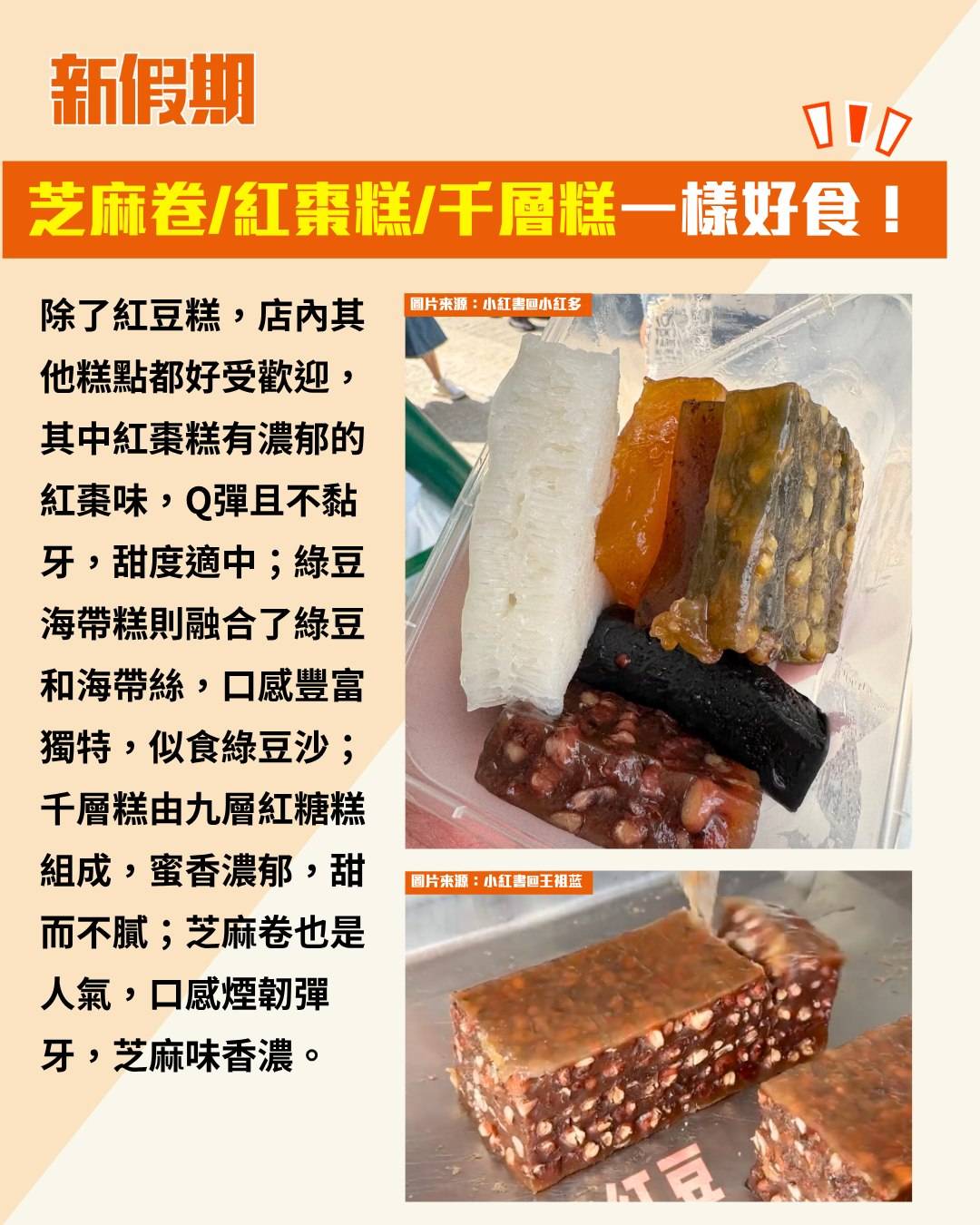 太子 紅豆糕 (圖片來源:小紅書@王祖蓝、小紅書@小紅多、小紅書@喜欢香港bot、)