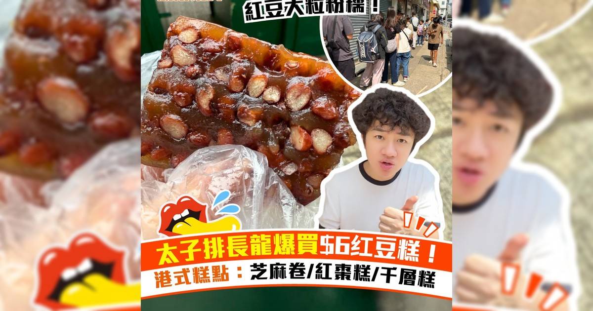 太子爆紅港式糕點小店「荳蔻年華」！$6红豆糕/芝麻卷/千層糕