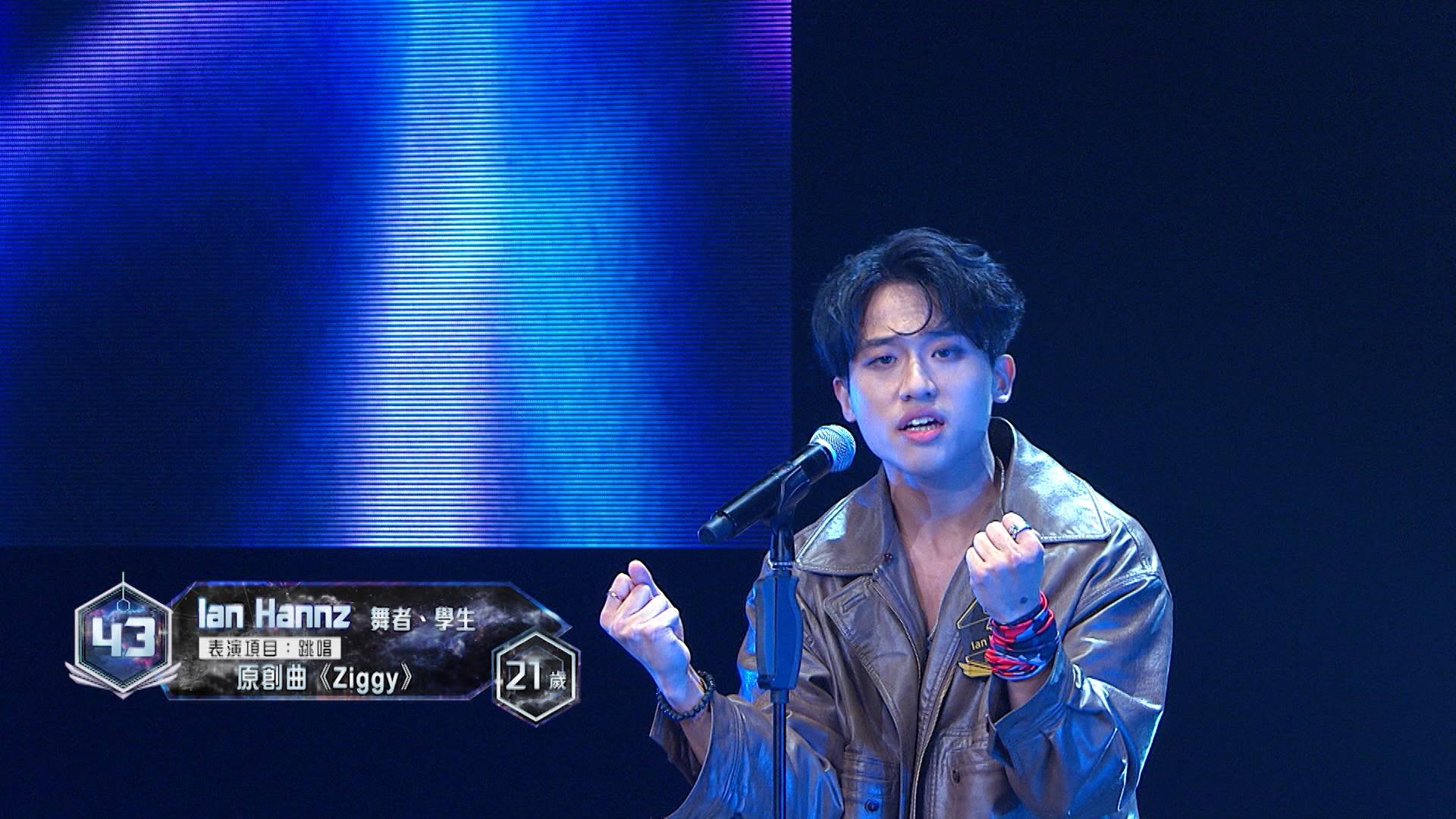 全民造星vi ian 43號參賽者Ian Hannz以3藍燈順利晉級。(圖片來源:ViuTV)