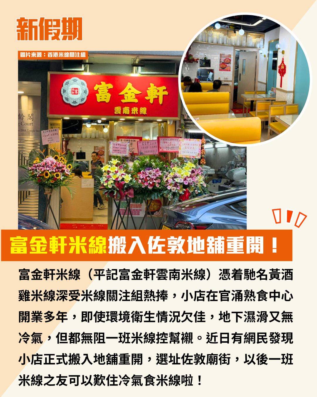 富金軒米線 (圖片來源:香港米線關注組)