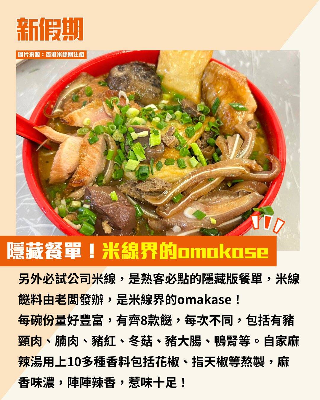 富金軒米線 (圖片來源:香港米線關注組)