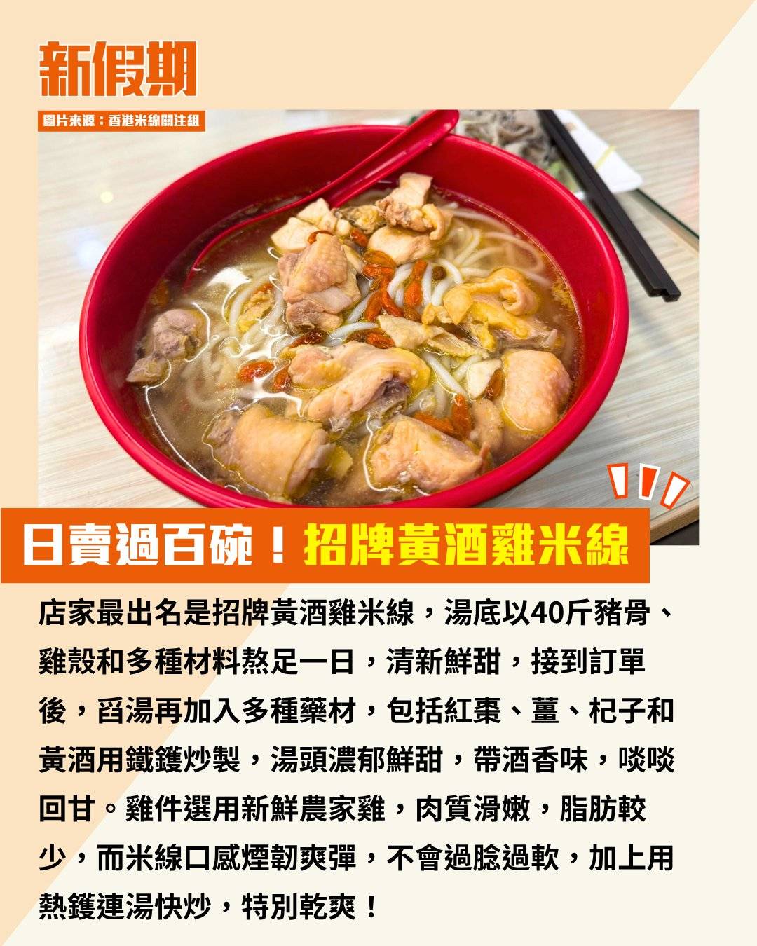 富金軒米線 (圖片來源:香港米線關注組)