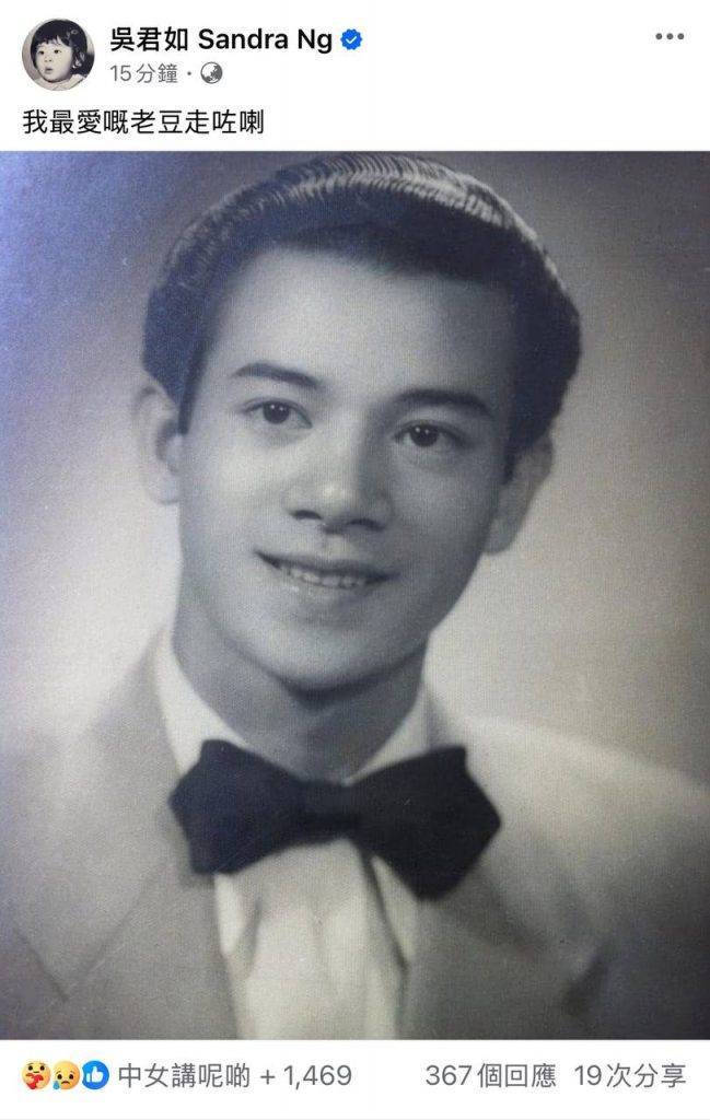 香港演藝圈 資深演員離世 吳君如在3月11日晚上公佈父夏春秋離世的噩耗。(圖片來源:Facebook@吳君如 Sandra Ng)