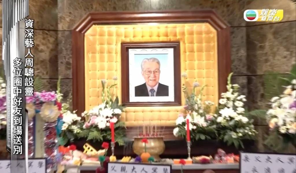 香港演藝圈 資深演員離世 (圖片來源:TVB)