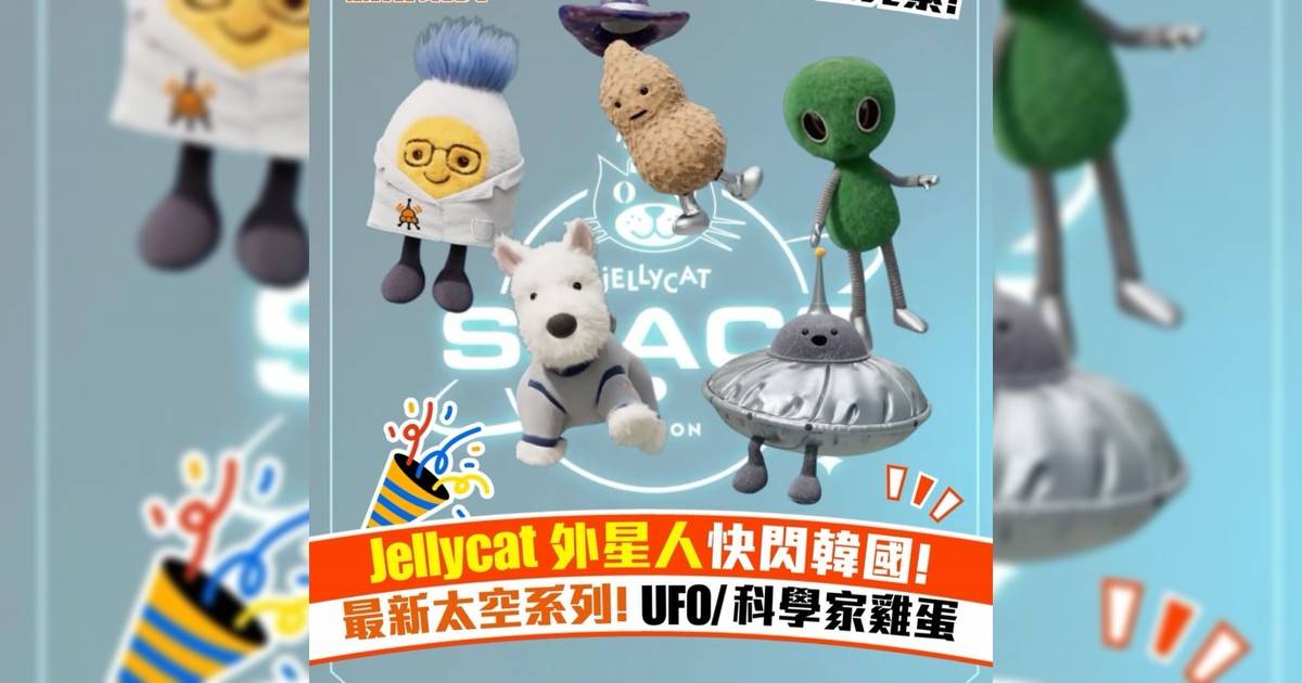 ​Jellycat外星人快閃韓國! 最新太空系列! UFO/科學家雞蛋