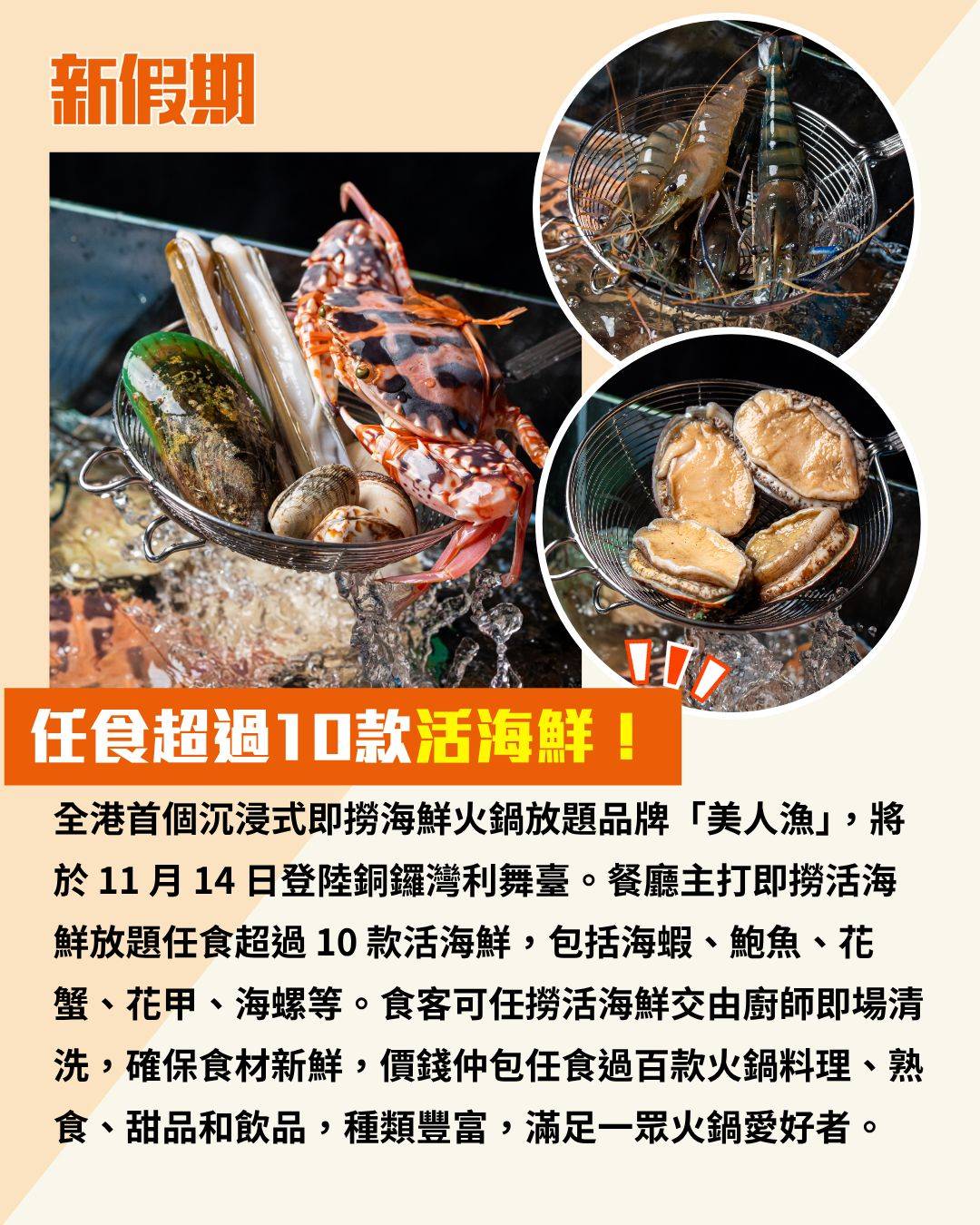 即撈海鮮 (圖片來源:官方圖片)